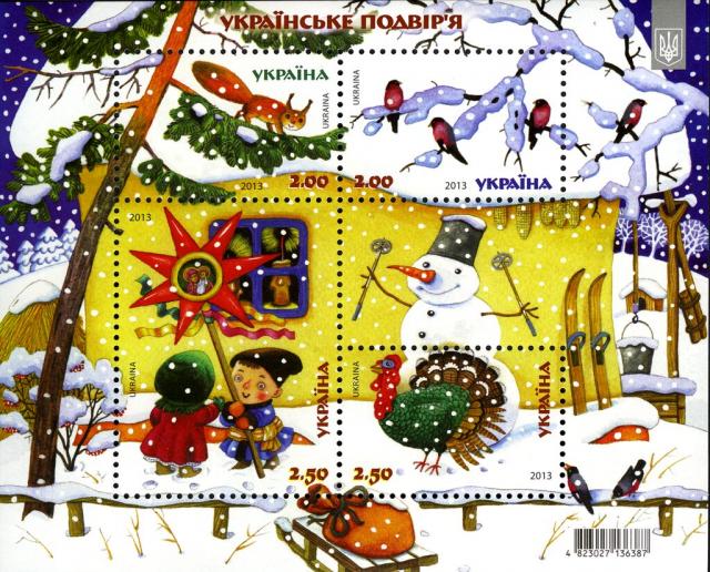 Марки Українське подвір'я, Україна 2013