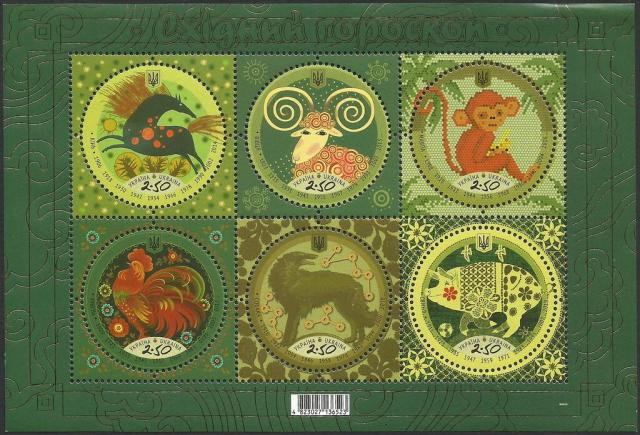 Марки Східний місячний календар, Україна 2013