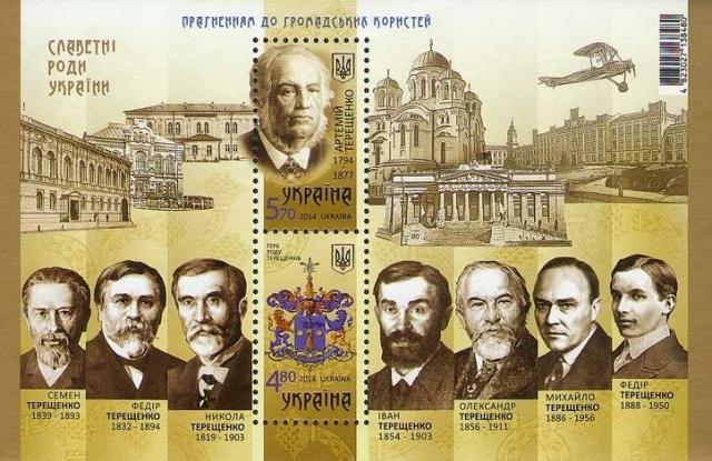 Марки Родина Терещенків, Україна 2014