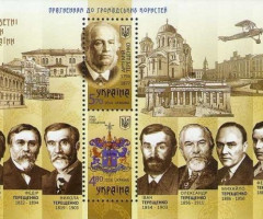 Марки Родина Терещенків, Україна 2014