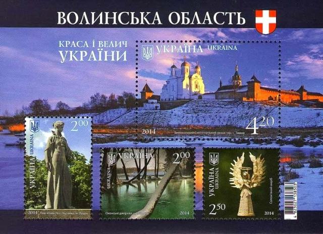 Марки Волинська область, Україна 2014