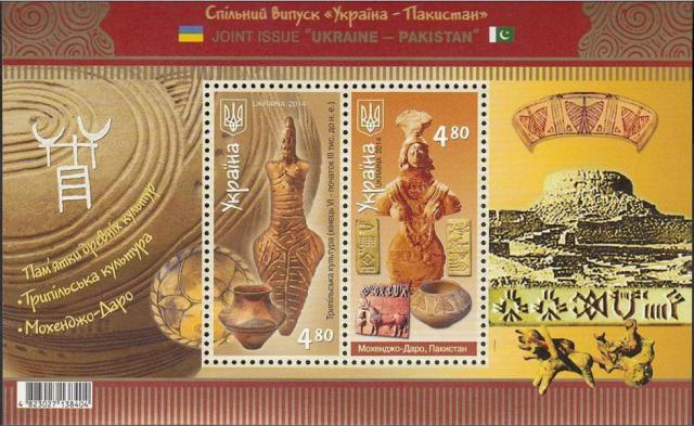 Марки Спільний випуск України та Пакистану, Україна 2014