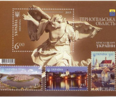 Марки Тернопільська область, Україна 2015
