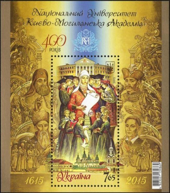 Марки 400 років Національному університету «Києво-Могилянська академія», Україна 2015
