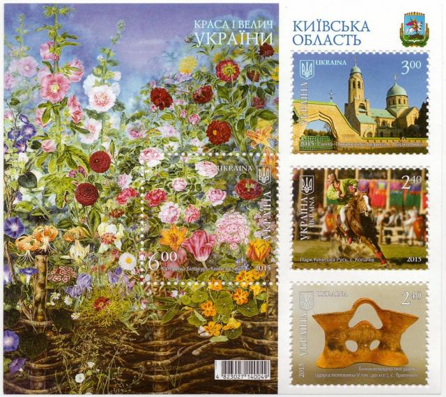 Марки Київська область, Україна 2015