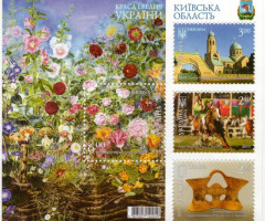 Марки Київська область, Україна 2015