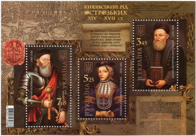 Марки Княжий рід Острозьких, Україна 2015