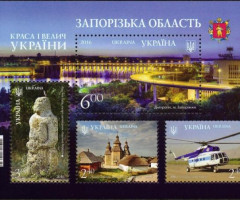 Марки Запорізька область, Україна 2016