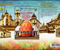 Марки 775 років місту Коломия, Україна 2016