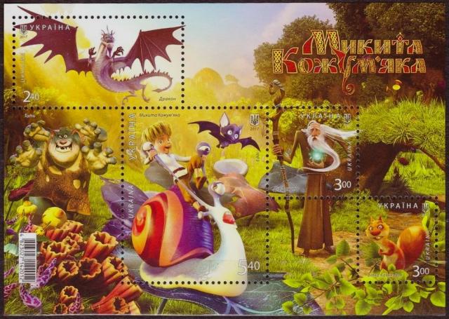 Марки Микита Кожум'як, Україна 2017