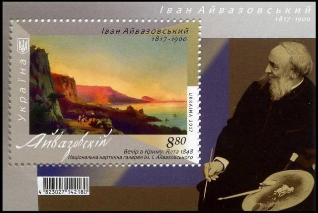 Марки Іван Айвазовський, Україна 2017