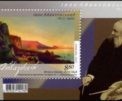 Марки Іван Айвазовський, Україна 2017