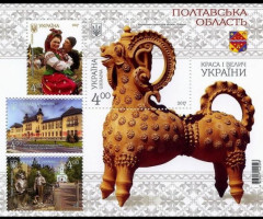 Марки Полтавська область, Україна 2017