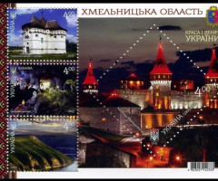 Марки Хмельницька область, Україна 2017