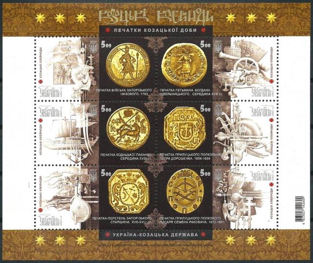 Марки Козацькі клейноди, Україна 2017