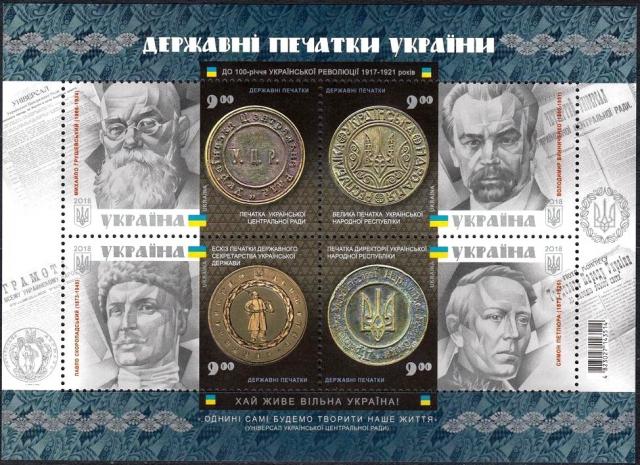 Марки Державні печатки України, Україна 2018