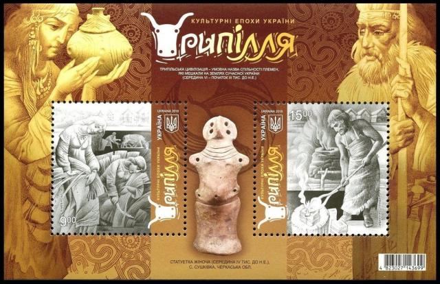 Марки Трипілля, Україна 2018