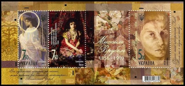 Марки Мистецтво Михайла Врубеля, Україна 2018
