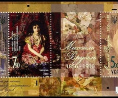 Марки Мистецтво Михайла Врубеля, Україна 2018