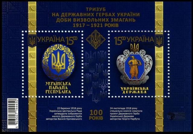 Марки Сторіччя українського національного символу, Україна 2018
