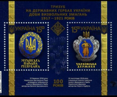 Марки Сторіччя українського національного символу, Україна 2018