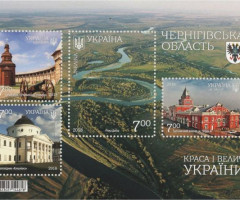 Марки Чернігівська область, Україна 2018