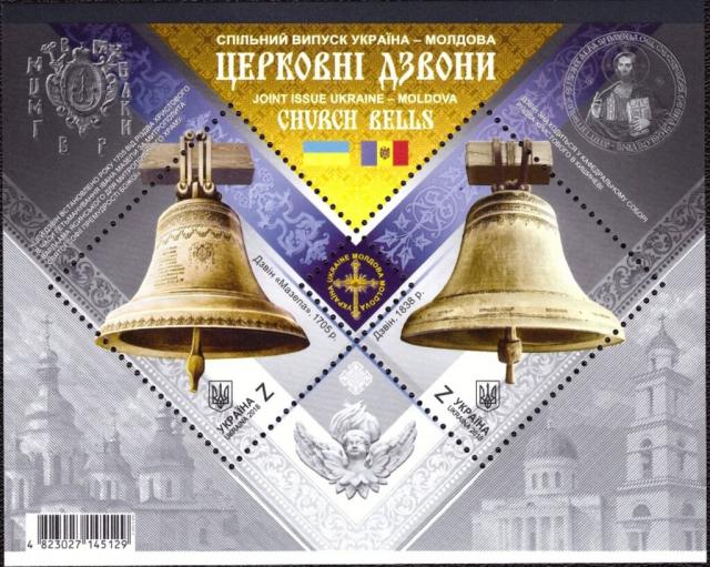 Марки Церковні дзвони, Україна 2018