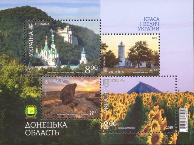 Марки Донецька область, Україна 2019