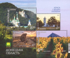 Марки Донецька область, Україна 2019