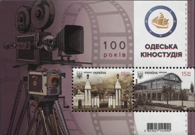 Марки Сторіччя Одеської кіностудії, Україна 2019