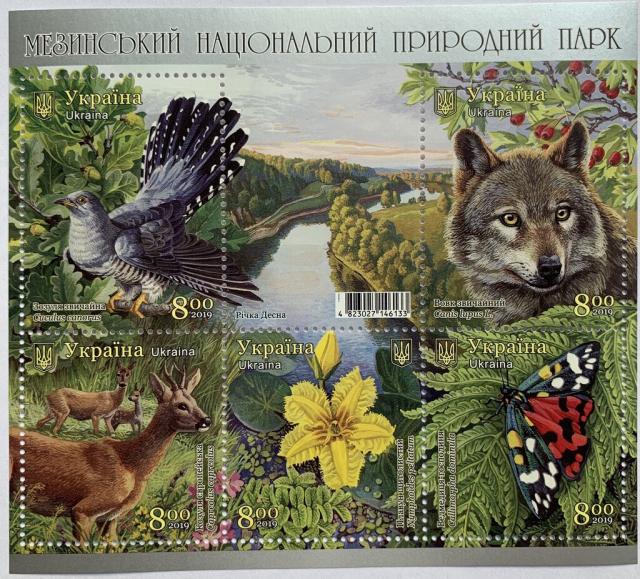 Марки Фауна Мезинського національного парку, Україна 2019