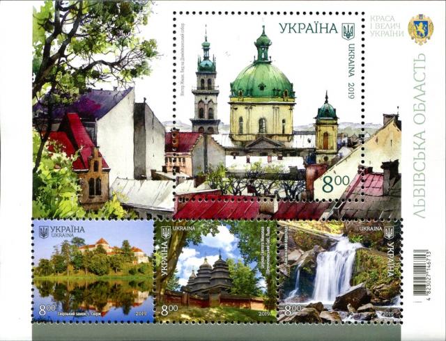 Марки Львівська область, Україна 2019