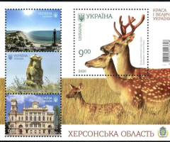 Марки Херсонська область, Україна 2020