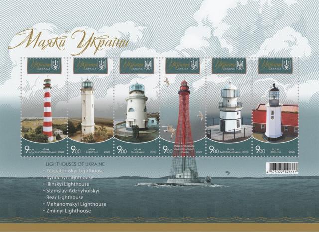 Марки Маяки України, Україна 2020