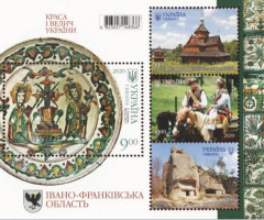 Марки Івано-Франківська область, Україна 2020