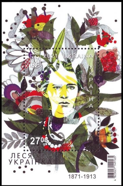 Марки До 150-річчя від дня народження Лесі Українки, Україна 2021