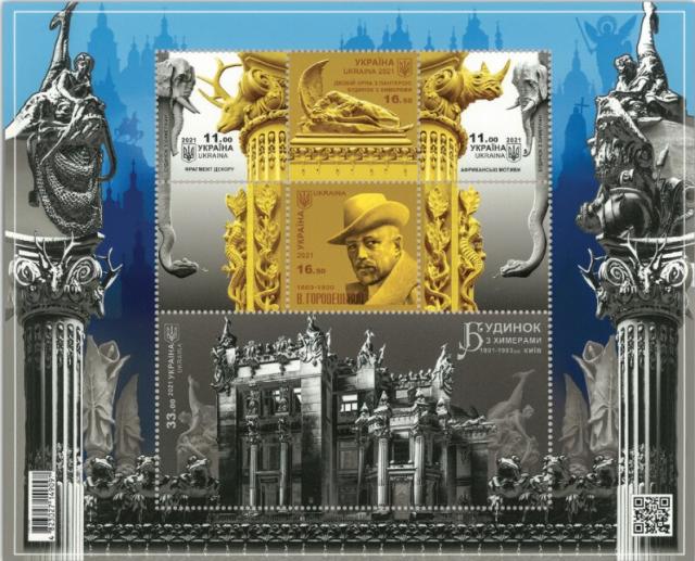 Марки Будинок з химерами, Київ, Україна 2021