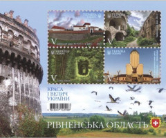 Марки Рівненська область, Україна 2021