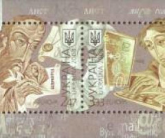 Марки Європа-2008. лист, Україна 2008