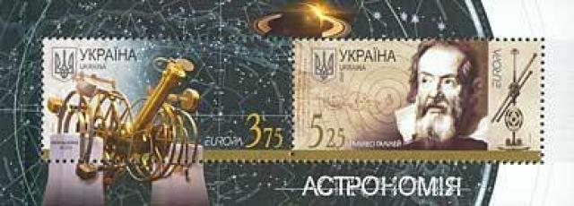 Марки Європа-2009. Астрономія, Україна 2009