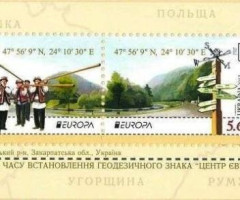 Марки Визначено 125 років геодезичної позначки «Центр Європи», Україна 2012