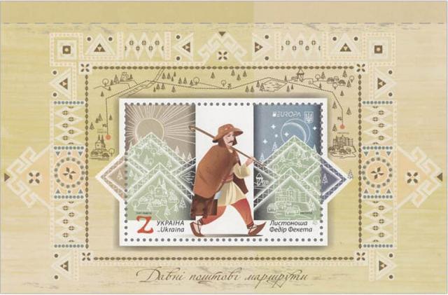 Марки Європа (CEPT) 2020 - Стародавні поштові маршрути, Україна 2020