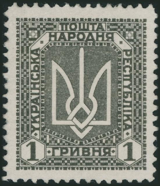 Марка 1 гривня, Україна 1920