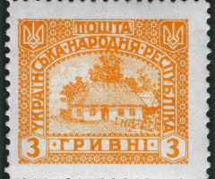 Марка 3 гривні, Україна 1920