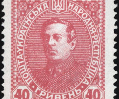 Марка 40 гривень, Україна 1920