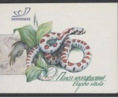 Марки Леопард смугастий (Elaphe situla), Україна 2002