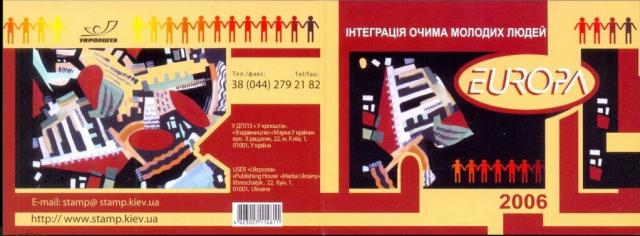 Марки Європа 2006. Інтеграція очима молоді, Україна 2006