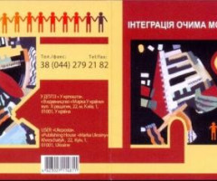 Марки Європа 2006. Інтеграція очима молоді, Україна 2006