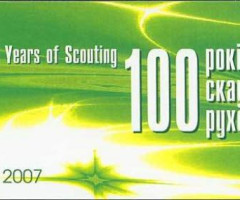 Марки Європа-2007. Століття скаутингу, Україна 2007