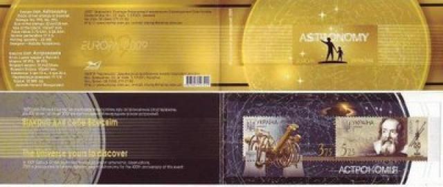 Марки Європа-2009. Астрономія, Україна 2009